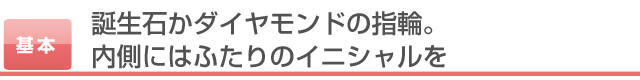 ふたりで結婚を決めたら、まずは両親に結婚の報告。